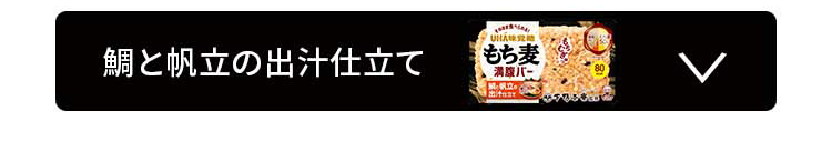 鯛と帆立の出汁仕立て