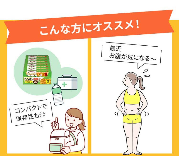 こんな方にオススメ！コンパクトで保存性も◎、最近お腹が気になる〜