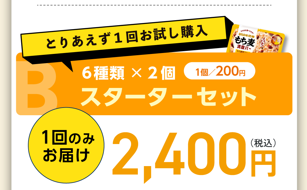 シリーズ累計1000万食突破！ついにでた！新しい味が仲間入り！もち玄米満腹バーおはぎ、もち運びラクラクな小柄パウチ、調理不要・保存性も◎、ヘルシーなのに満腹！