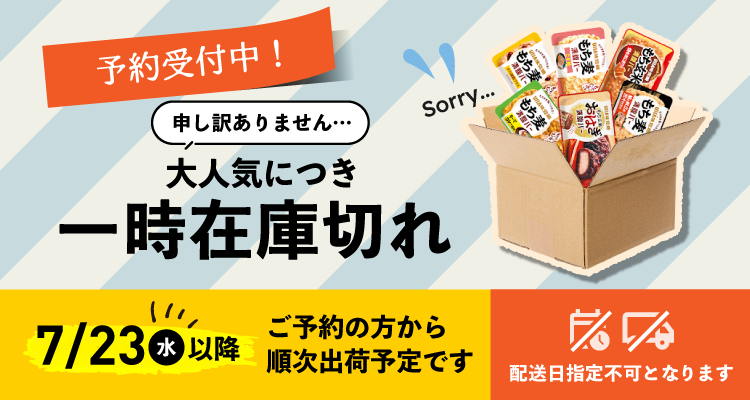 完売しました