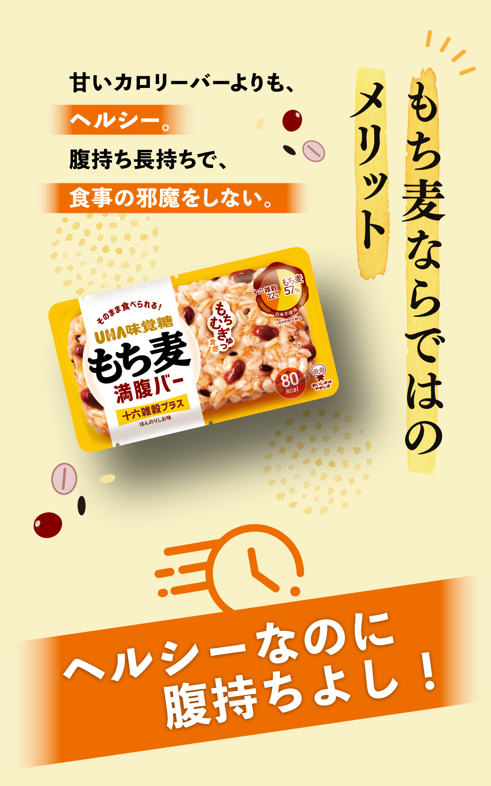 もち麦ならではのメリット