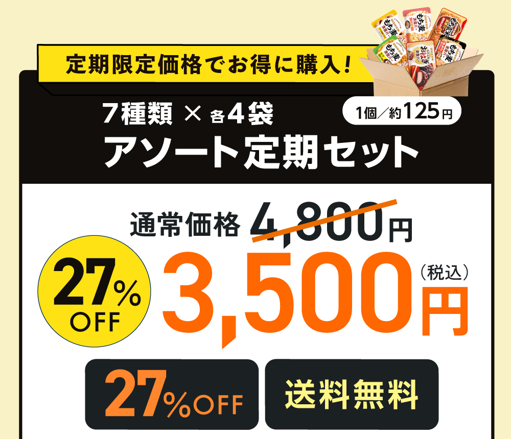 アソートセット