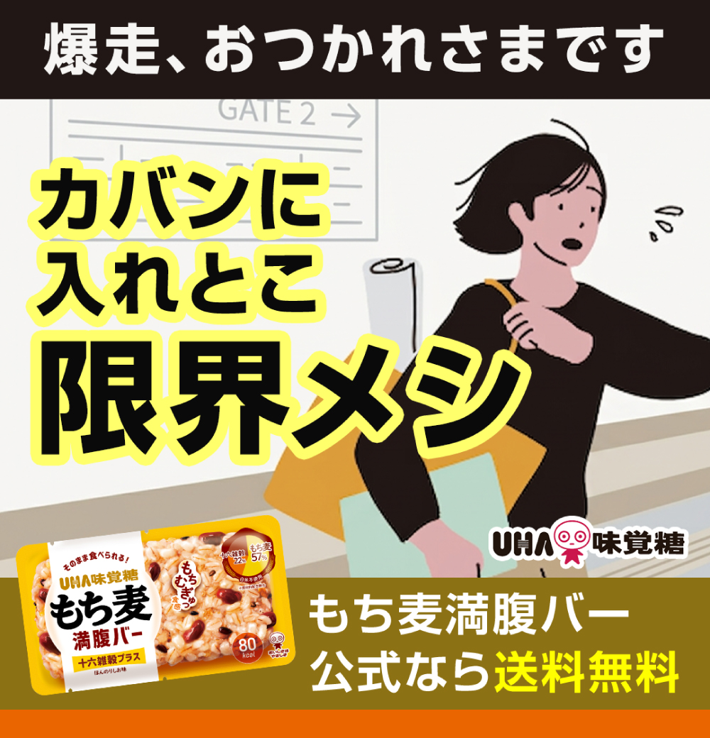 カバンに入れとこ 限界メシ！