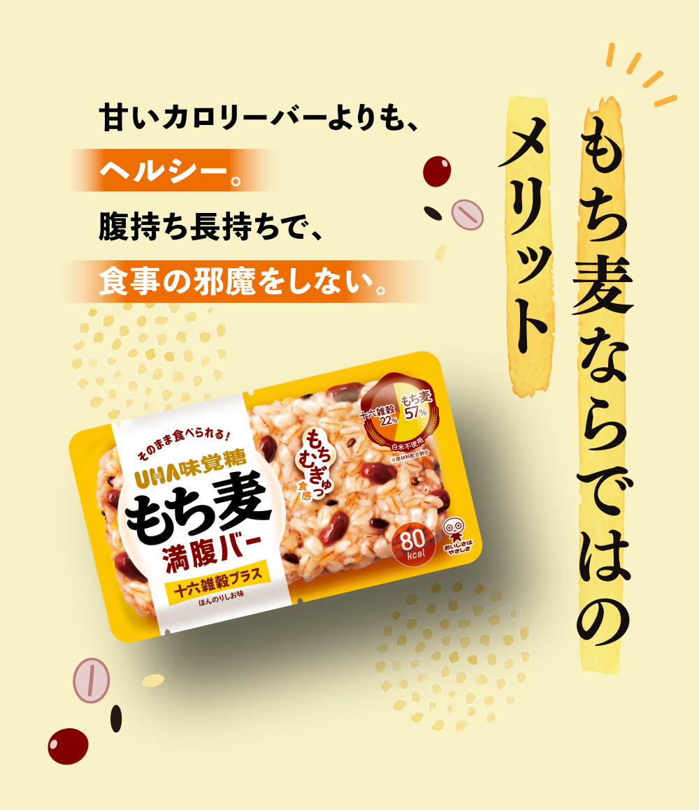 もち麦ならではのメリット