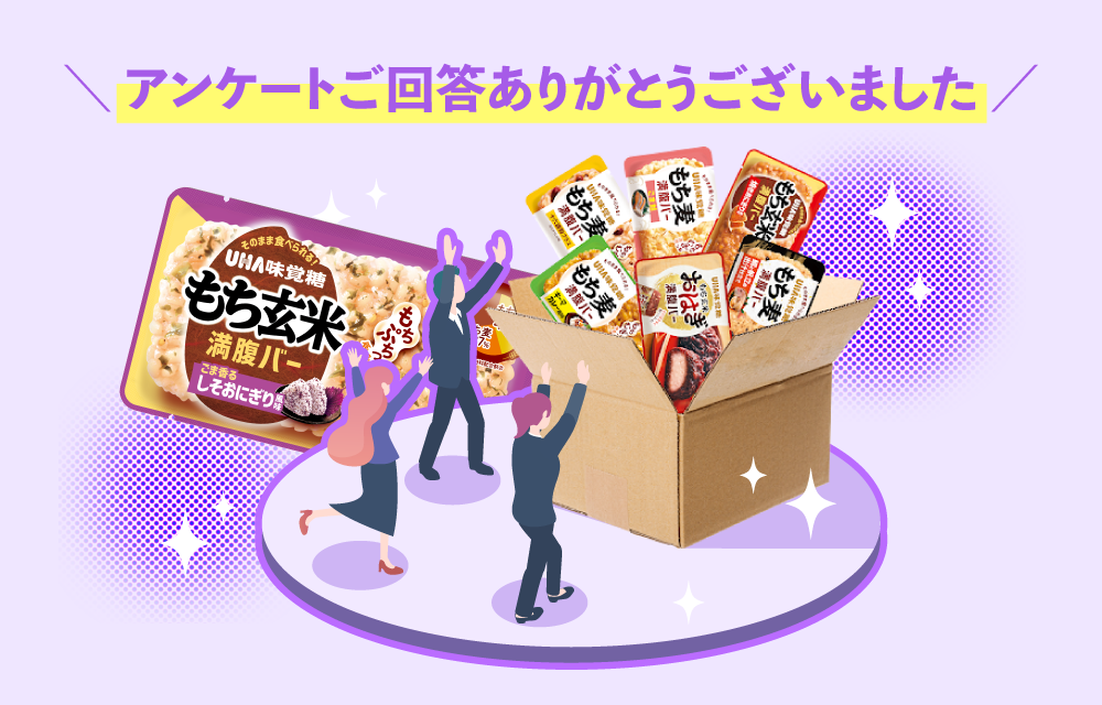 ご回答ありがとうございました！