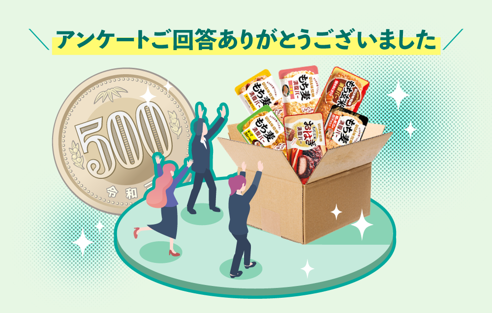ご回答ありがとうございました！