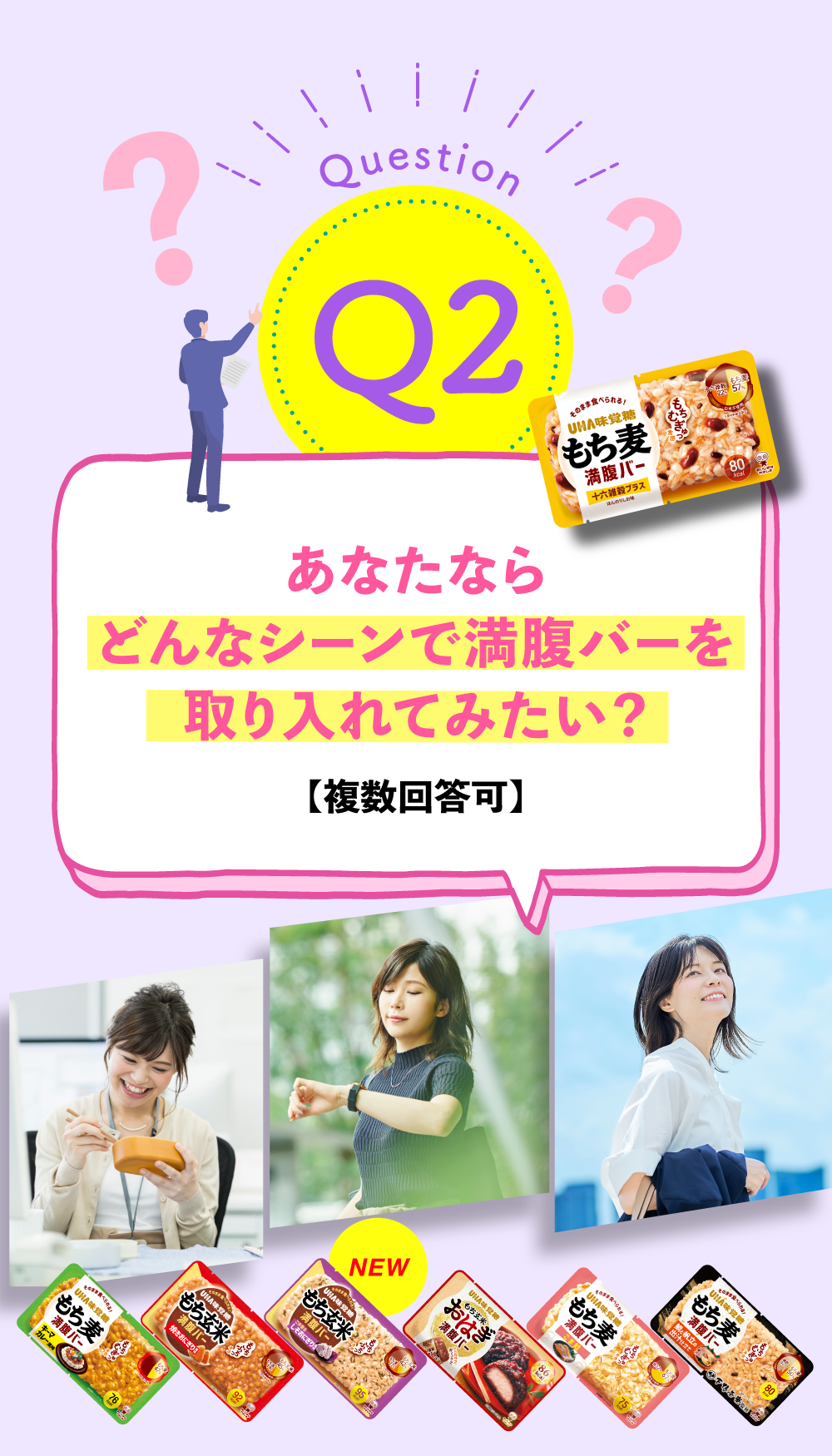 Q2.あなたなら、どんなシーンでもち麦満腹バーを取り入れてみたい？（複数回答可）