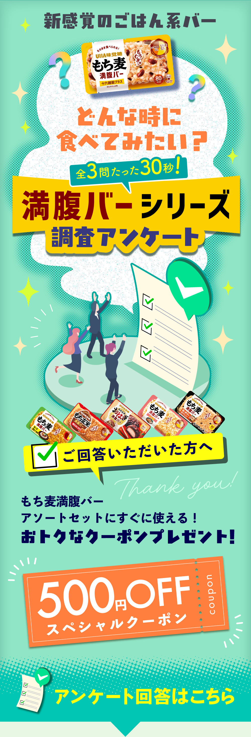 アンケート
