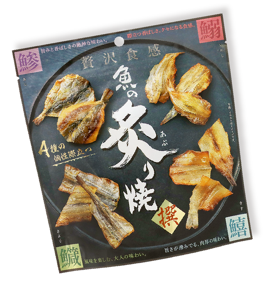 魚の炙り焼
