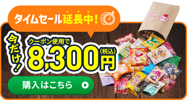 今すぐ購入