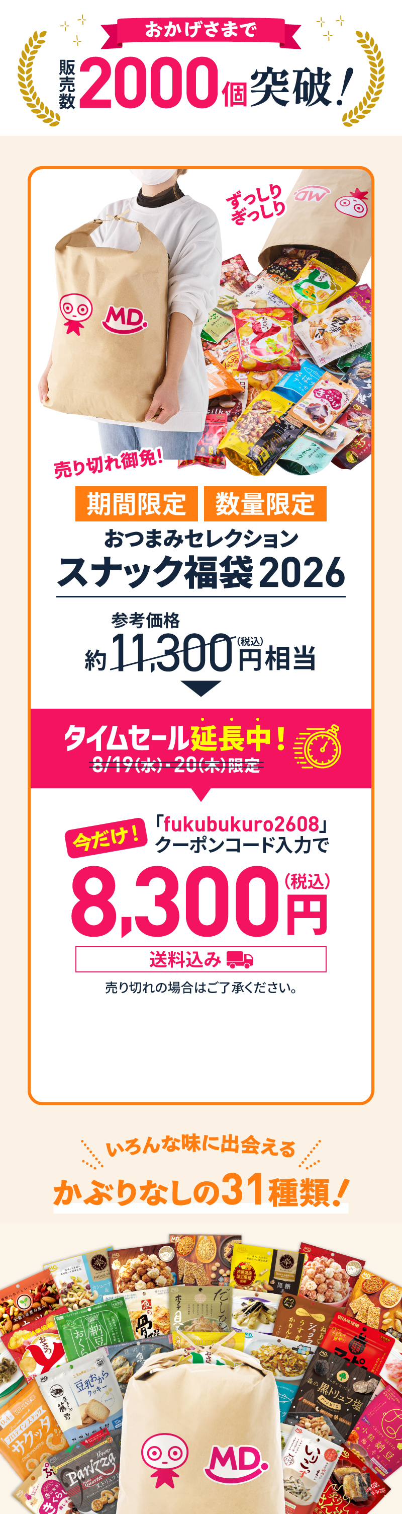 おかげさまで販売数1000個突破！参考価格11,300円相当が期間限定・数量限定で9,800円（送料込み）売り切れの場合はご了承ください。いろんな味に出会えるかぶりなしの31種類！