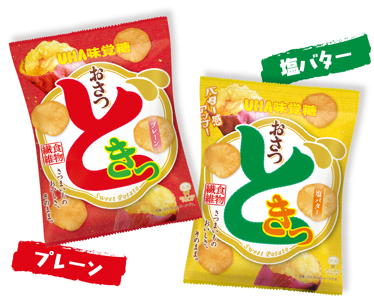 さつまいものおいしさ、そのまま。おさつどきっ
