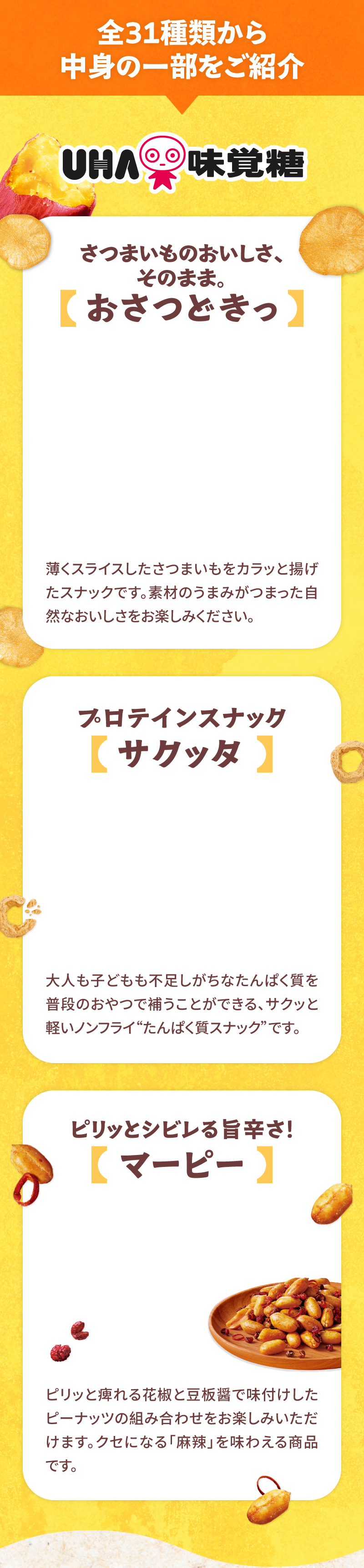 全31種類から中身の一部をご紹介。UHA味覚糖