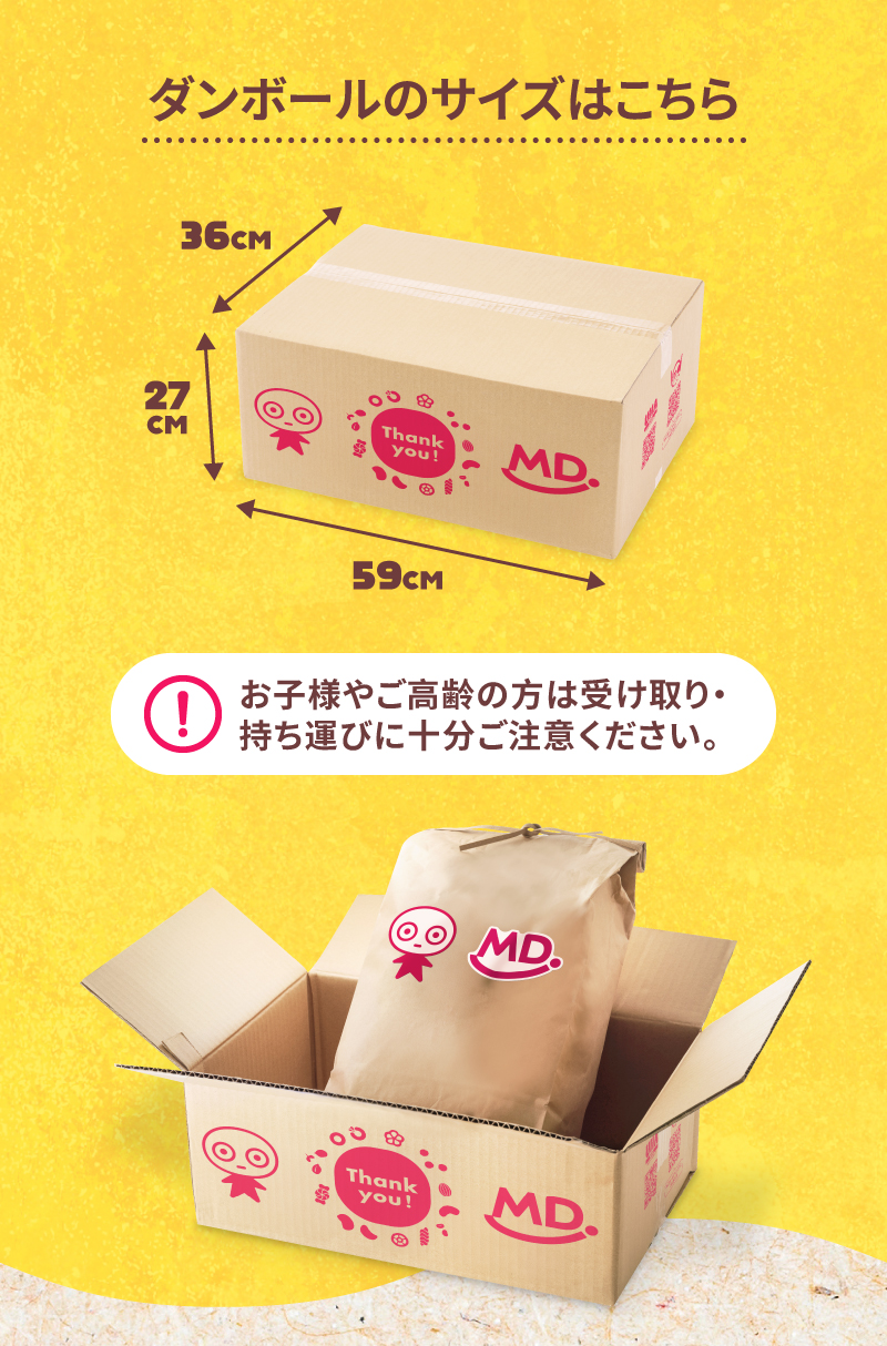 ダンボールのサイズは幅59x奥行36x高さ27cm。※お子様やご高齢の方は受け取り・持ち運びに十分ご注意ください。