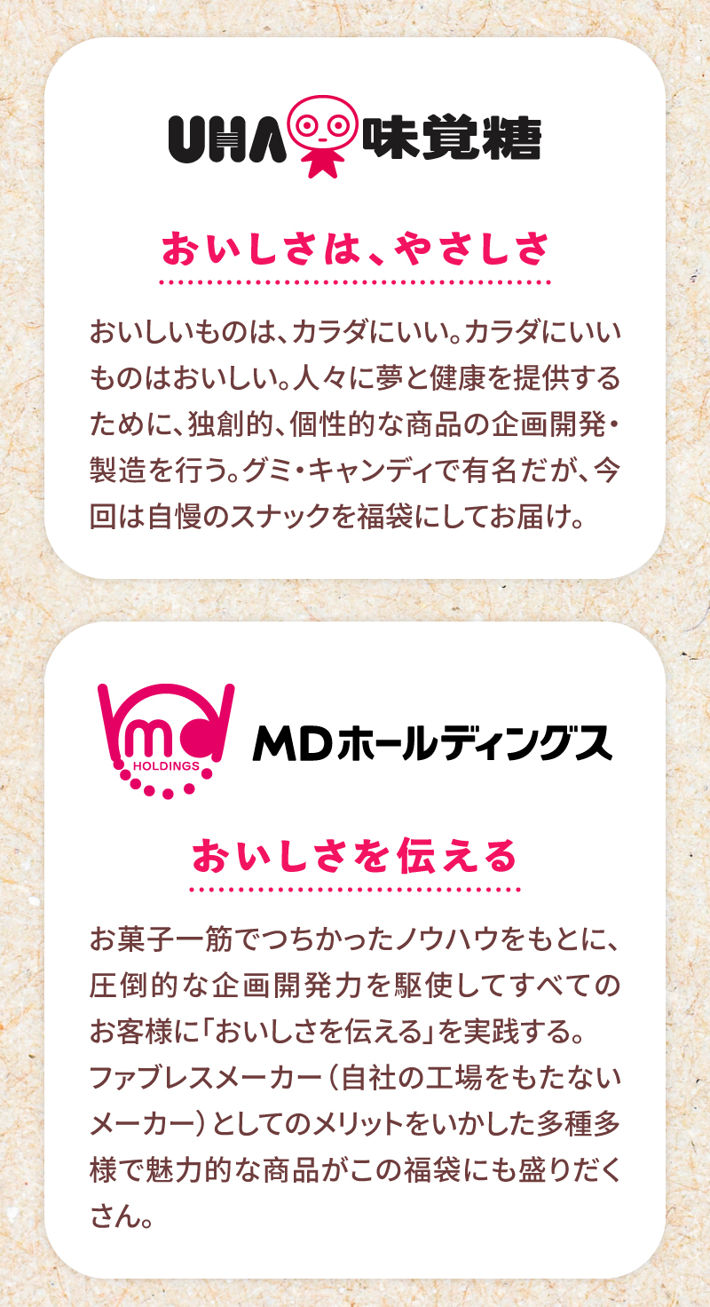 UHA味覚糖、MDホールディングスのご紹介