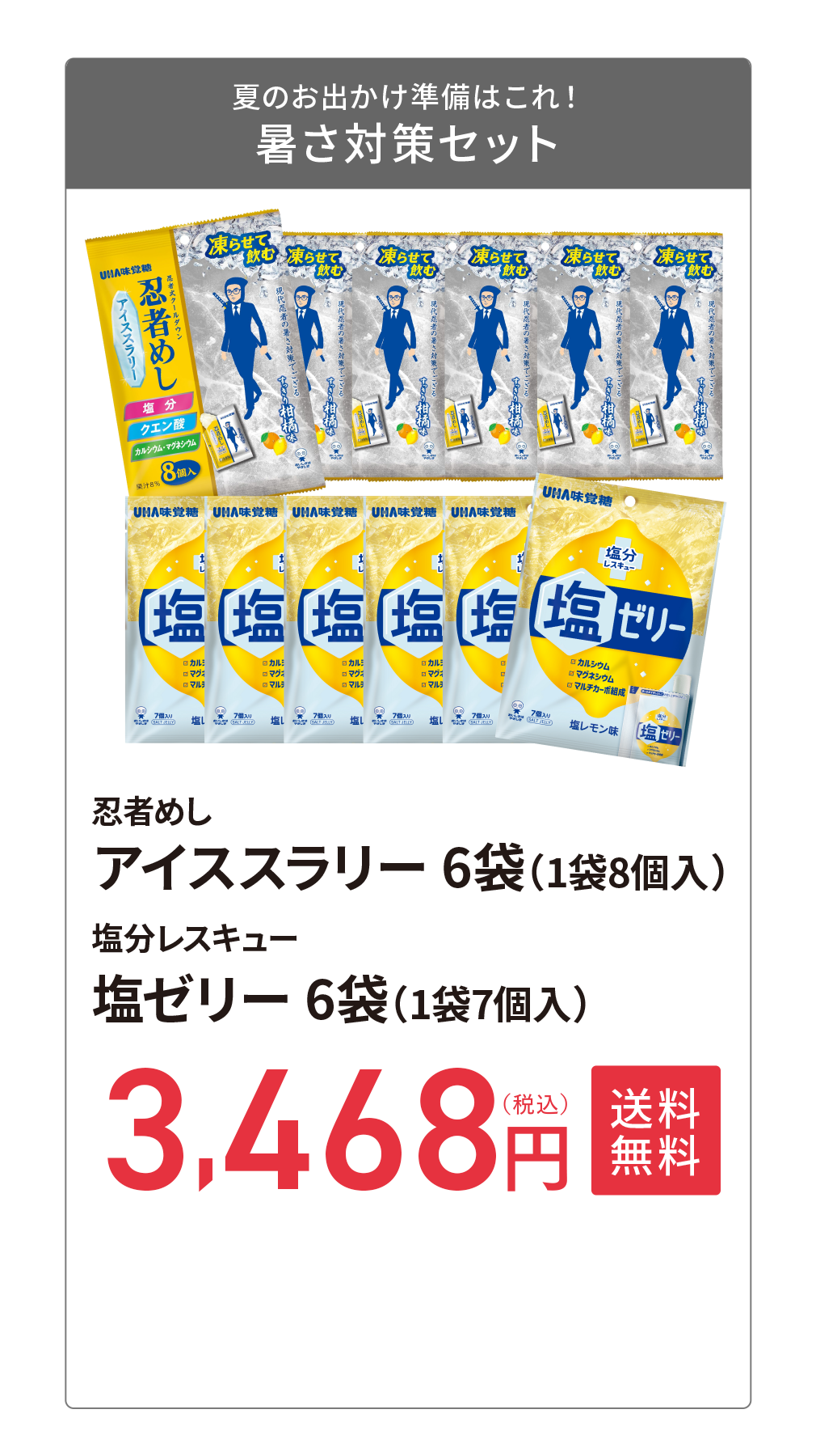 忍者式クールダウン 忍者めし アイスラリー｜UHA味覚糖公式オンライン