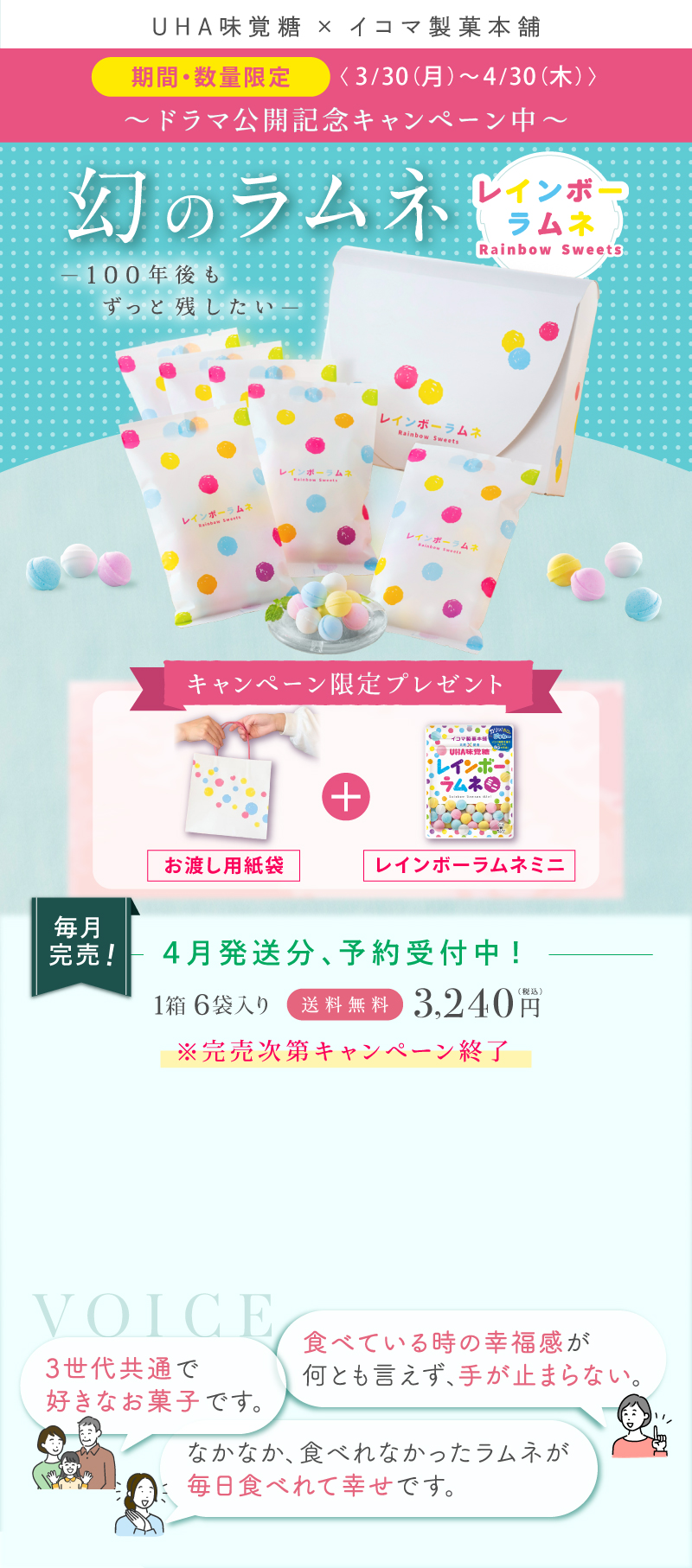 幻のレインボーラムネ