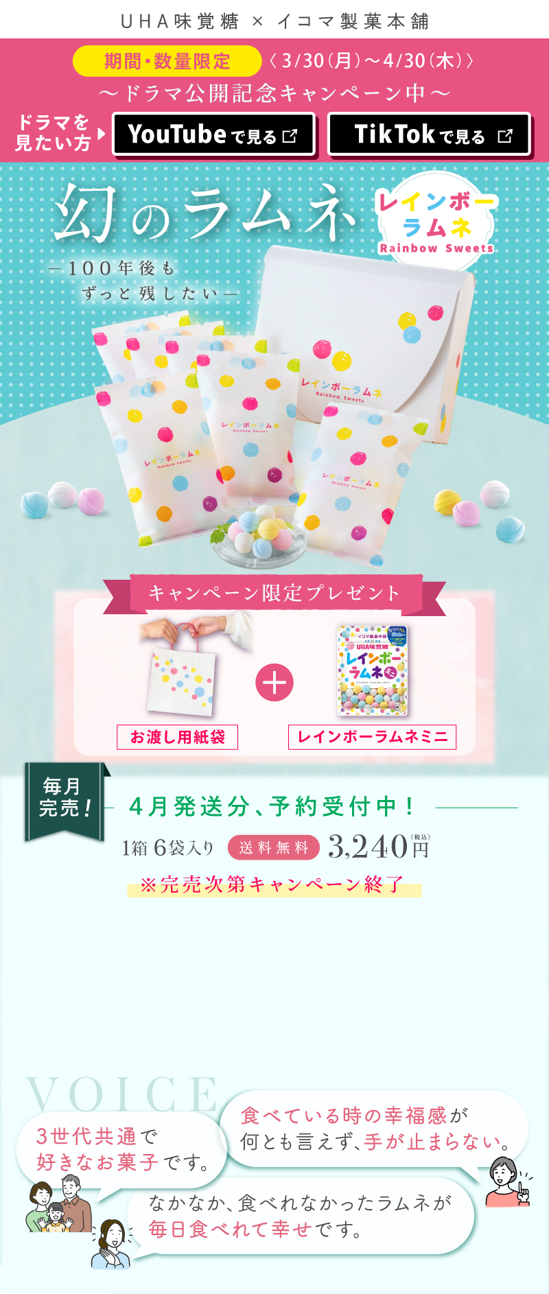 幻のレインボーラムネ ファーストビュー