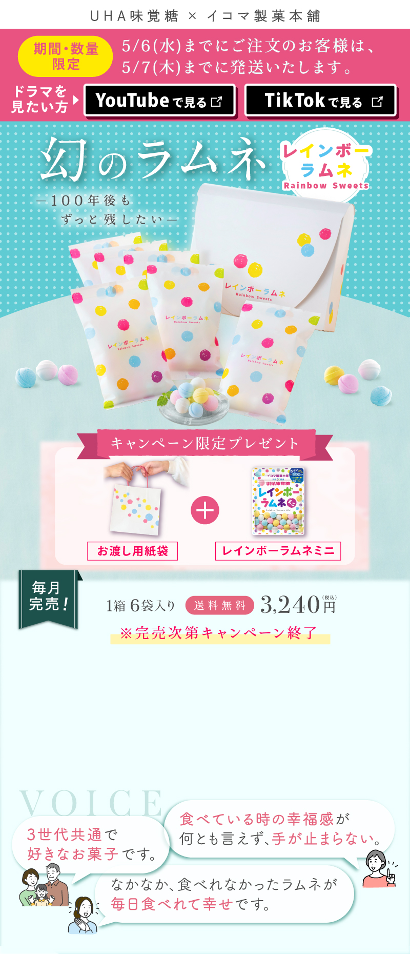 幻のレインボーラムネ ファーストビュー