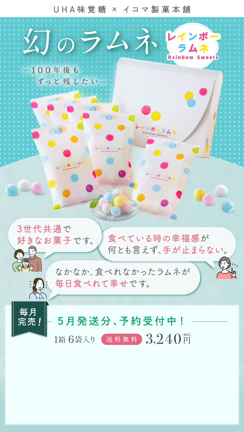 幻のレインボーラムネ ファーストビュー