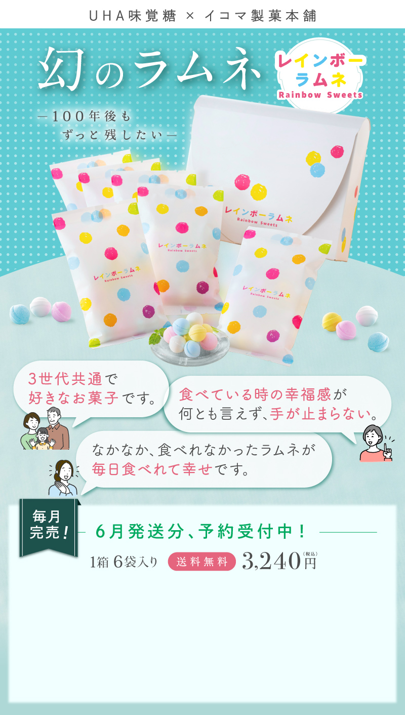 幻のレインボーラムネ ファーストビュー