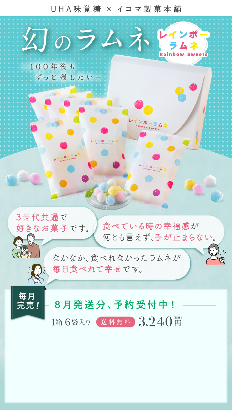 幻のレインボーラムネ ファーストビュー