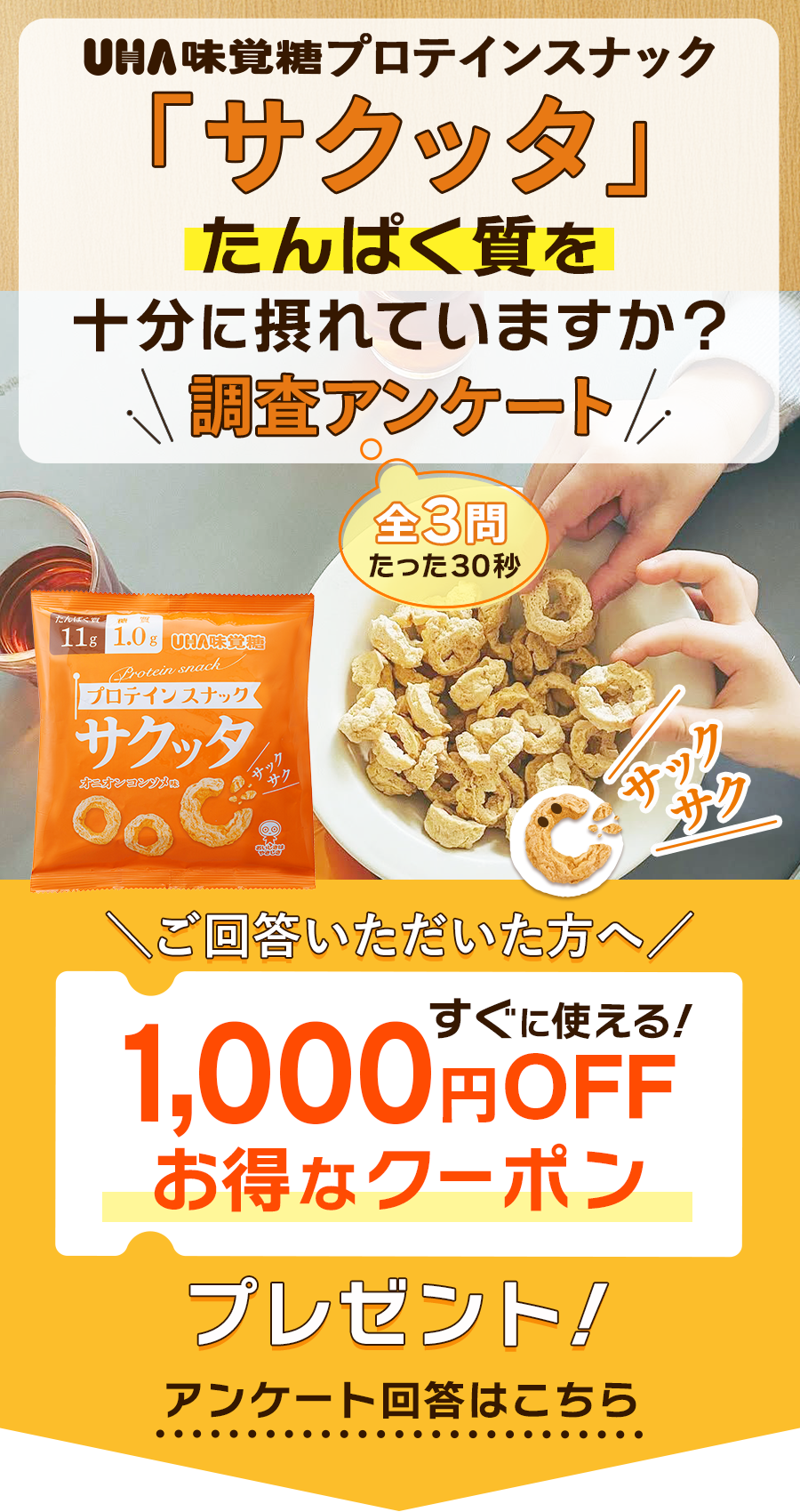 アンケート