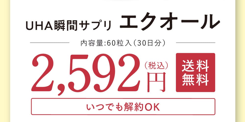 2,592円（税込）送料無料 いつでも解約OK