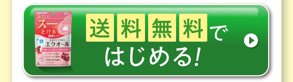 送料無料ではじめる！