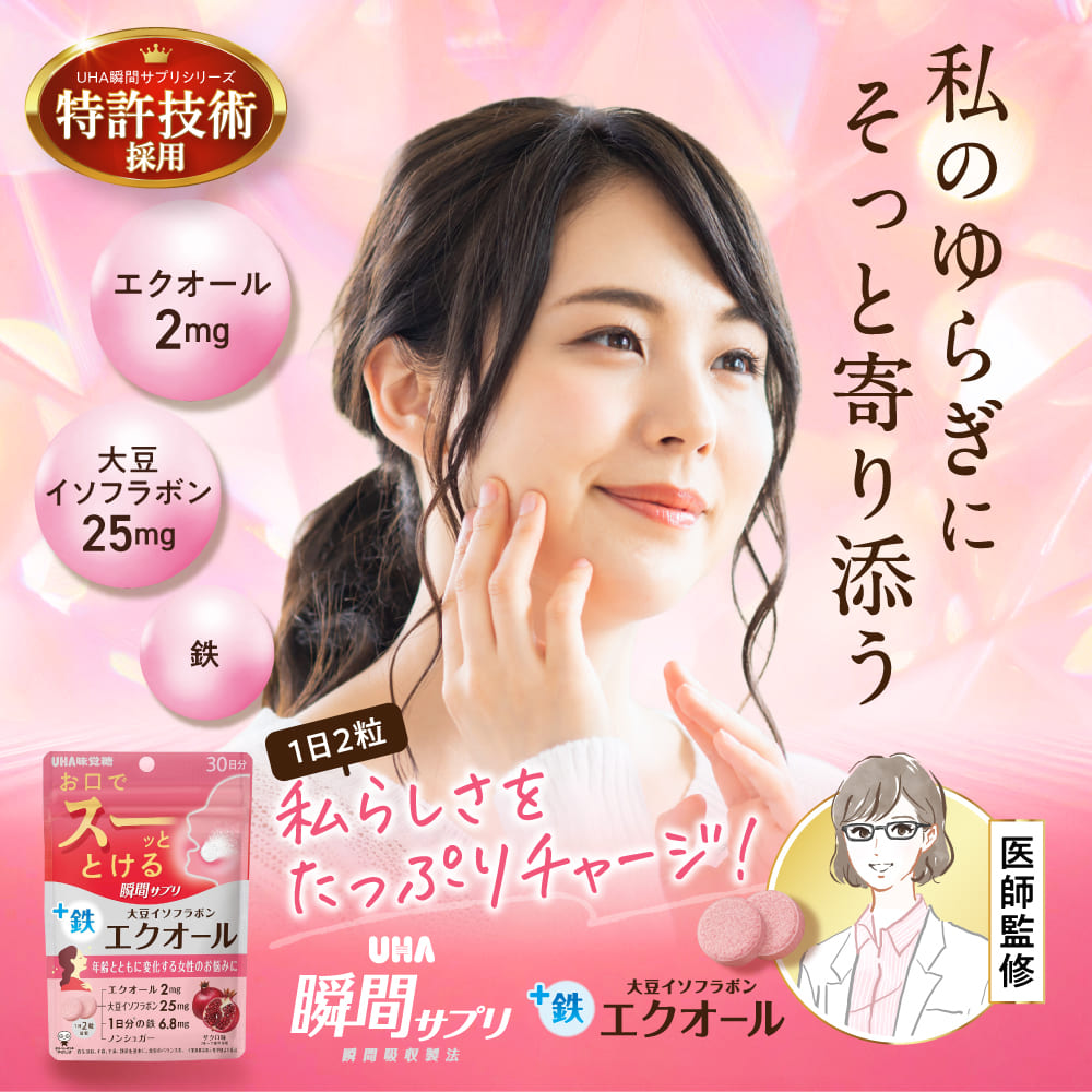 特許技術採用　私のゆらぎにそっと寄り添う 1日2粒  私らしさをたっぷりチャージ！ 医師監修　UHA 瞬間サプリ＋鉄 大豆イソフラボン エクオール