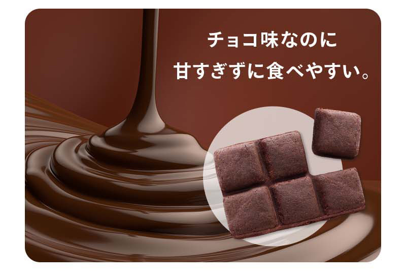 チョコ味なのに甘すぎずに食べやすい。