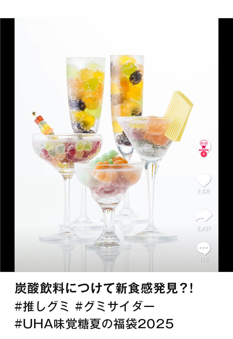 炭酸飲料につけて新食感発見？！#推しグミ、#グミサイダー、#UHA味覚糖夏の福袋2025