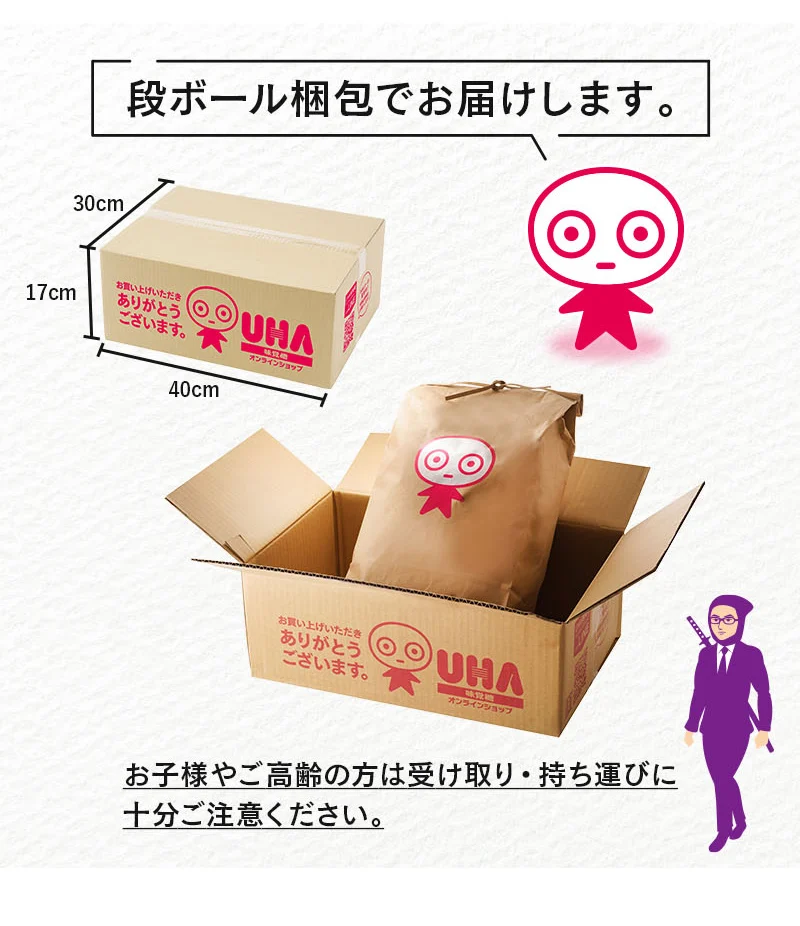 段ボール梱包でお届けします。お子様やご高齢の方は受け取り・持ち運びには十分ご注意ください。