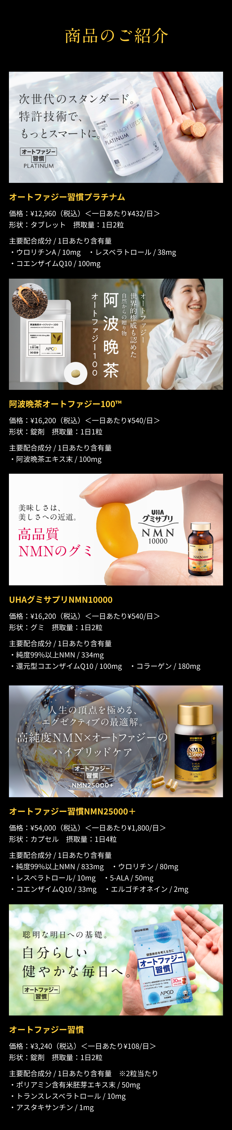 UHA オートファジー・NMNシリーズ 商品紹介