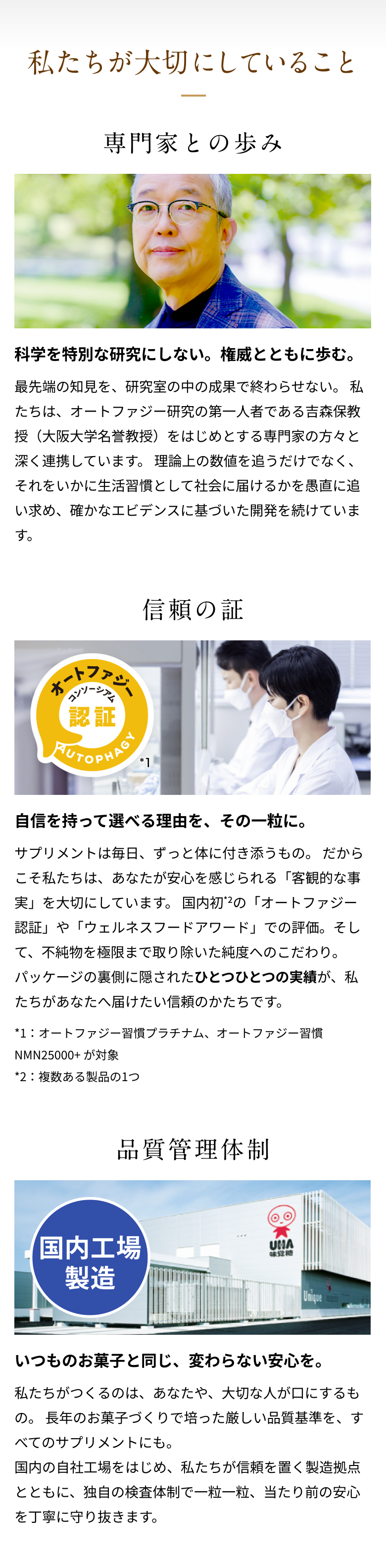 私たちが大切にしていること