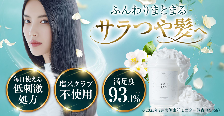 ユユオンヘッドスクラブ