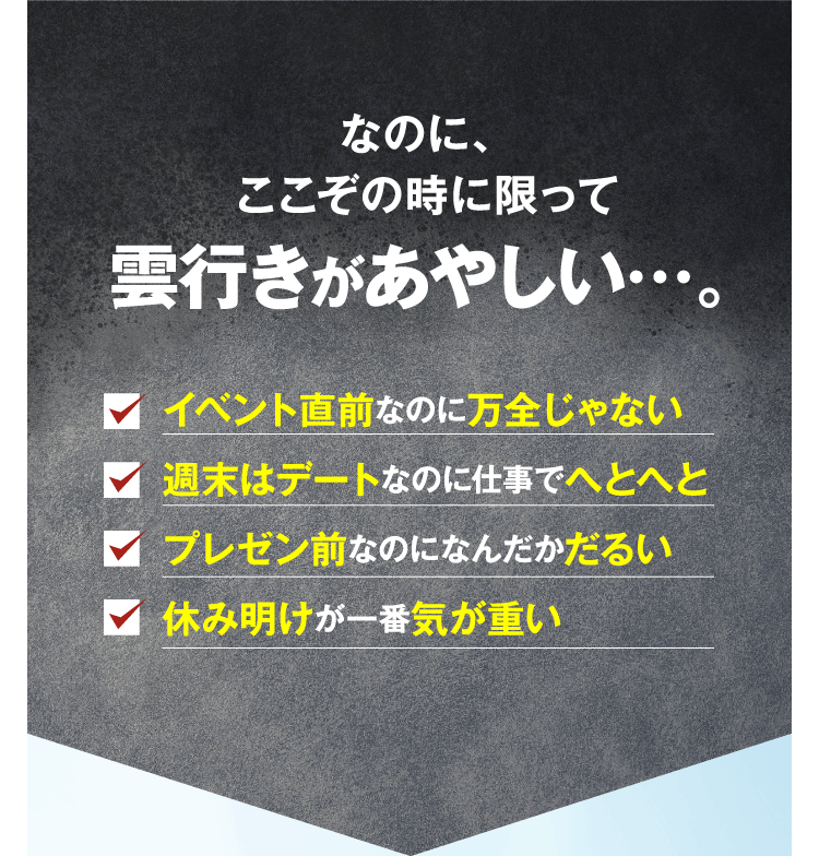 なのに、ここぞの時に限って雲行きがあやしい…。