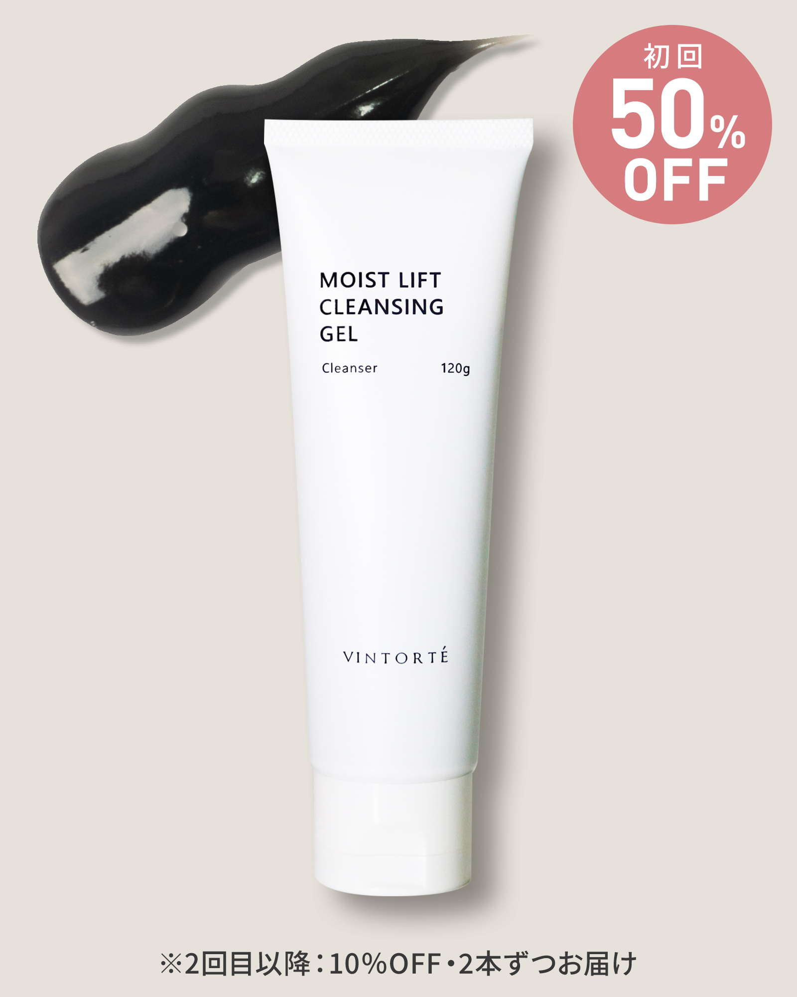 【定期コース】【初回50％OFF】モイストリフトクレンジングジェル