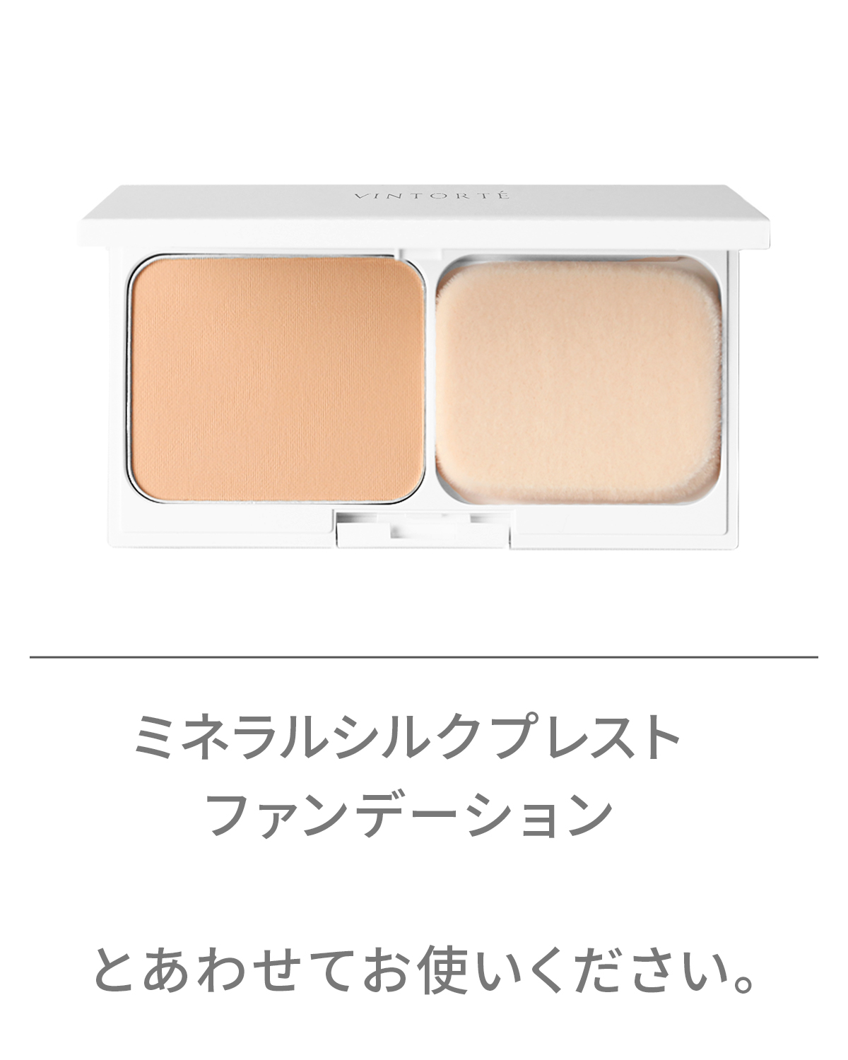 ミネラルシルクプレストファンデーション(コンパクトケース)