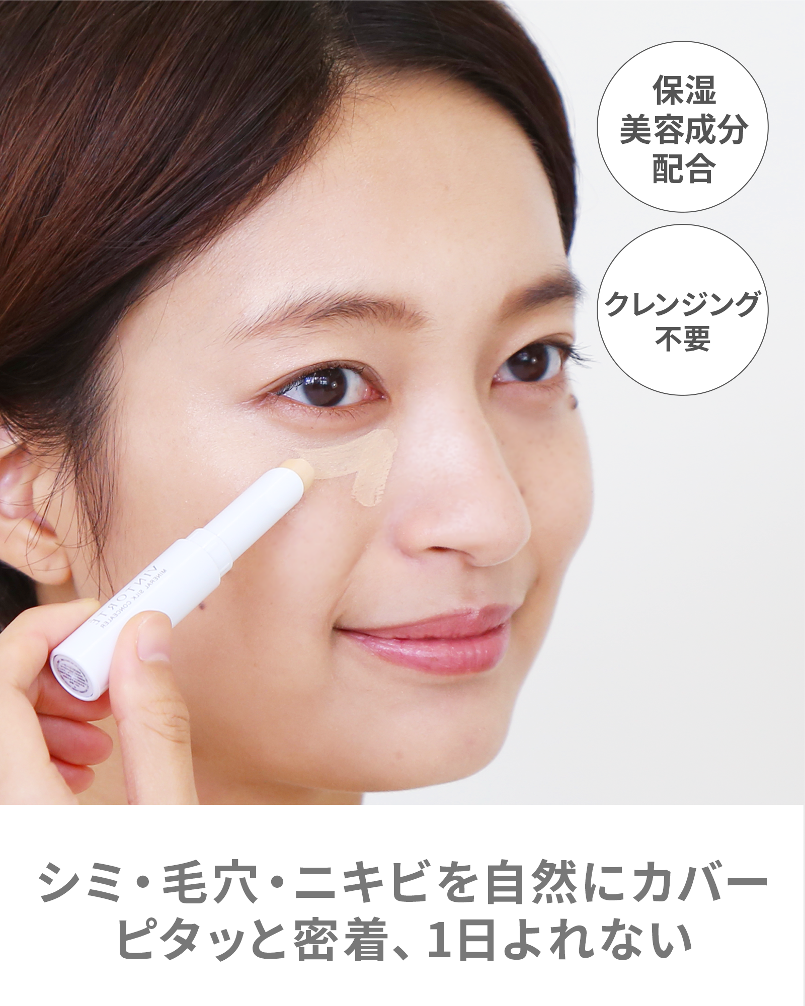 【SALE】【10％OFF】ミネラルシルクコンシーラー
