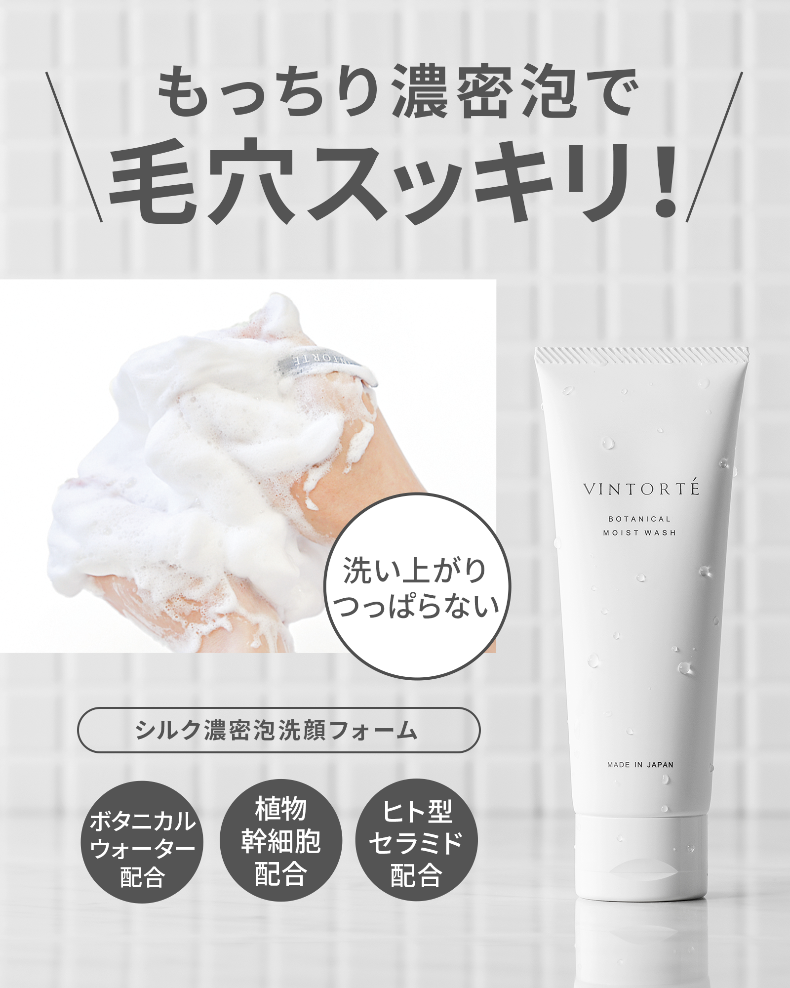 ボタニカルモイストウォッシュ（メレンゲ泡立てネット付）