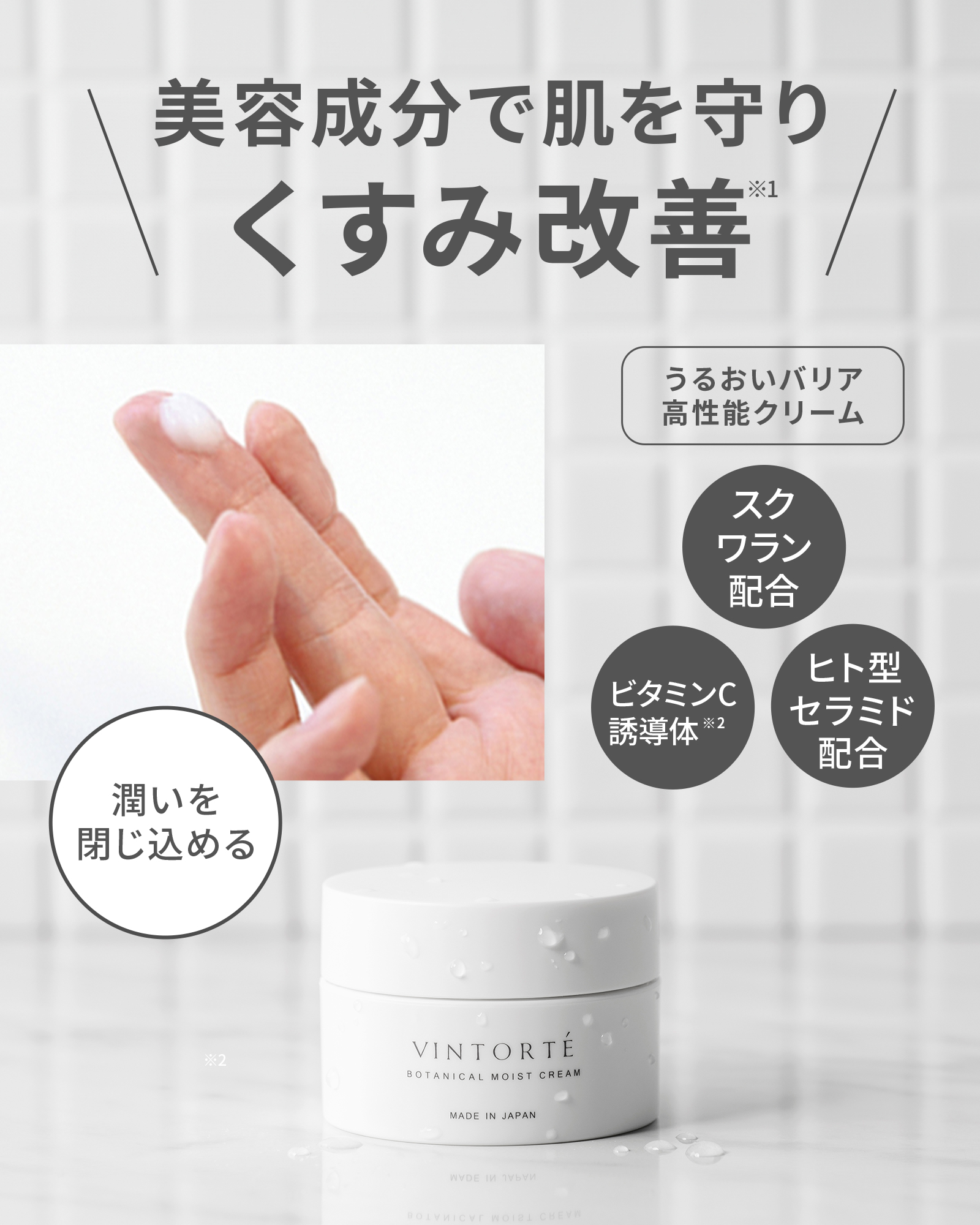 【定期コース】【初回50％OFF】ボタニカルモイストクリーム