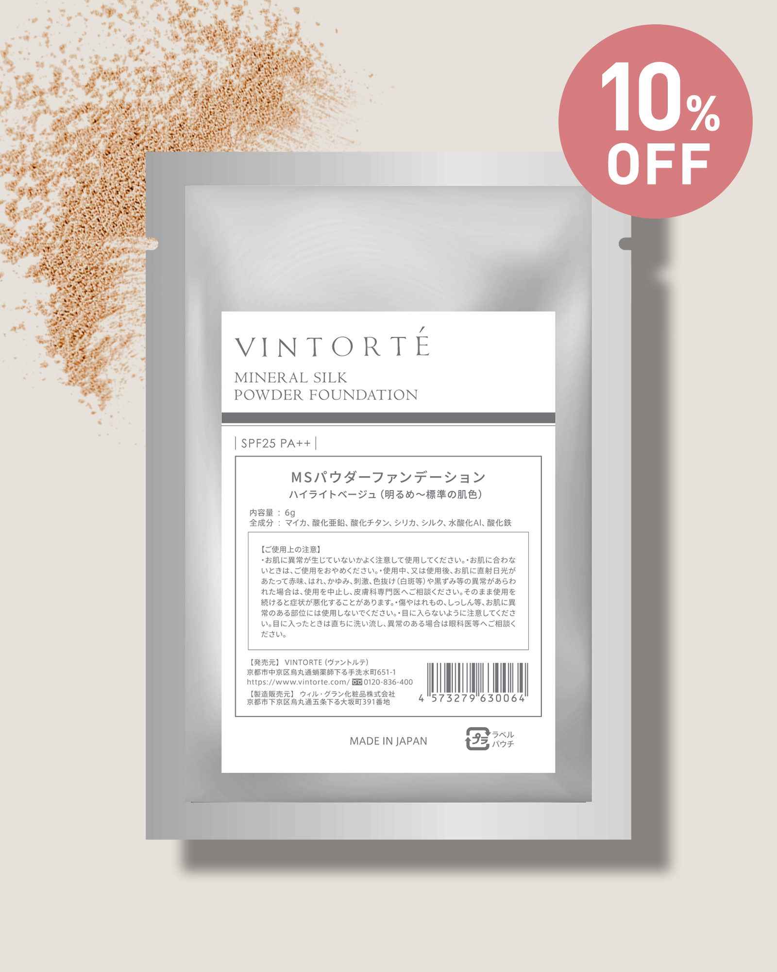 【SALE】【10％OFF】ミネラルシルクファンデーション 詰め替え