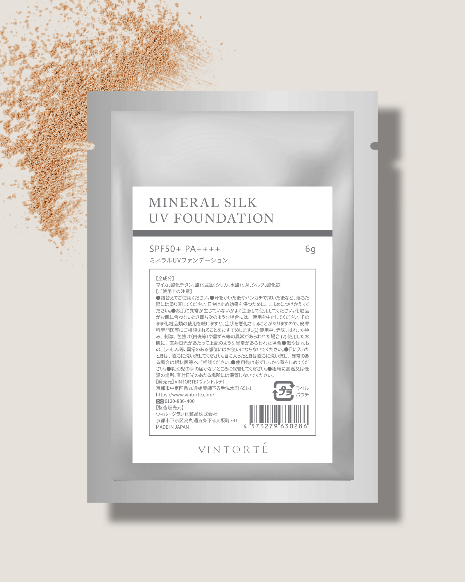 ミネラルUVファンデーション 詰め替え