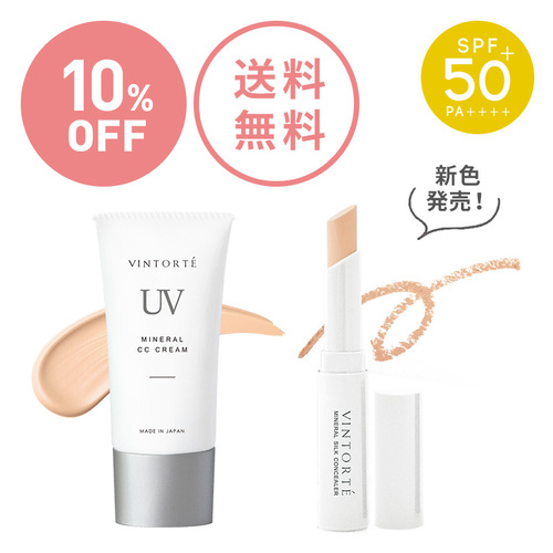 【10％OFF・送料無料】CCクリーム＆コンシーラーセット