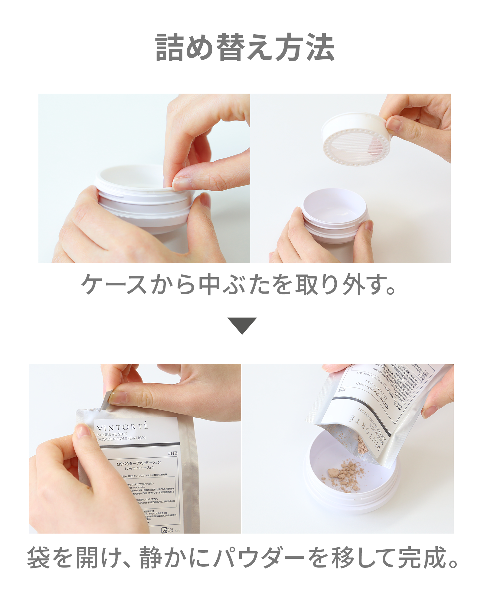 【定期コース】ミネラルシルクファンデーション 詰め替え