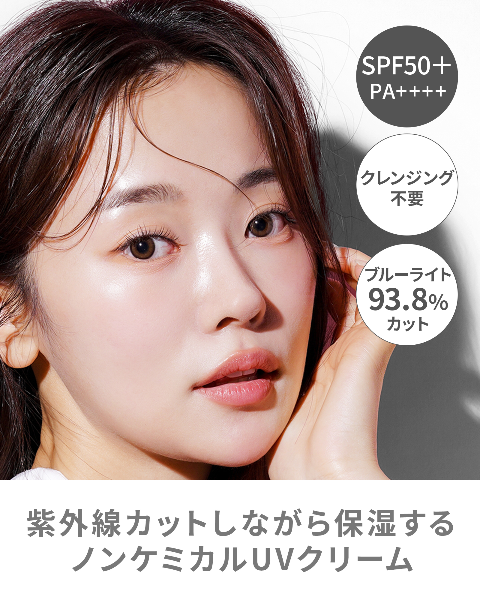 【定期コース】ミネラルUVクリーム