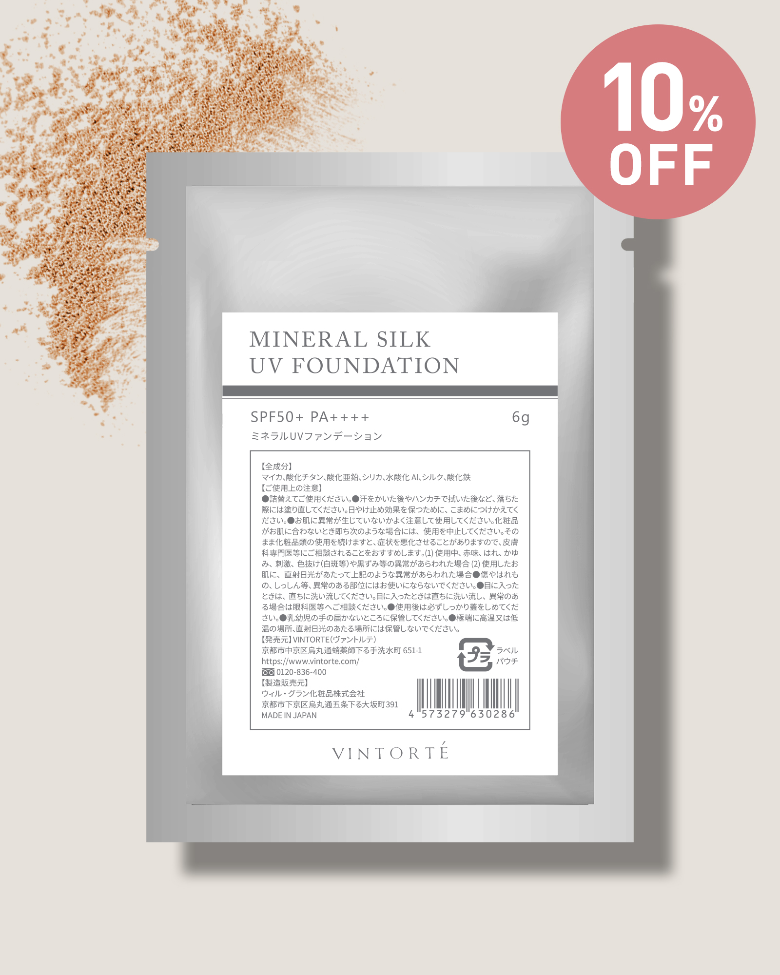 【SALE】【10%OFF】ミネラルUVファンデーション 詰め替え
