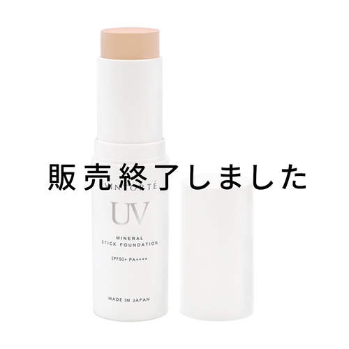 ミネラルUVスティックファンデーション