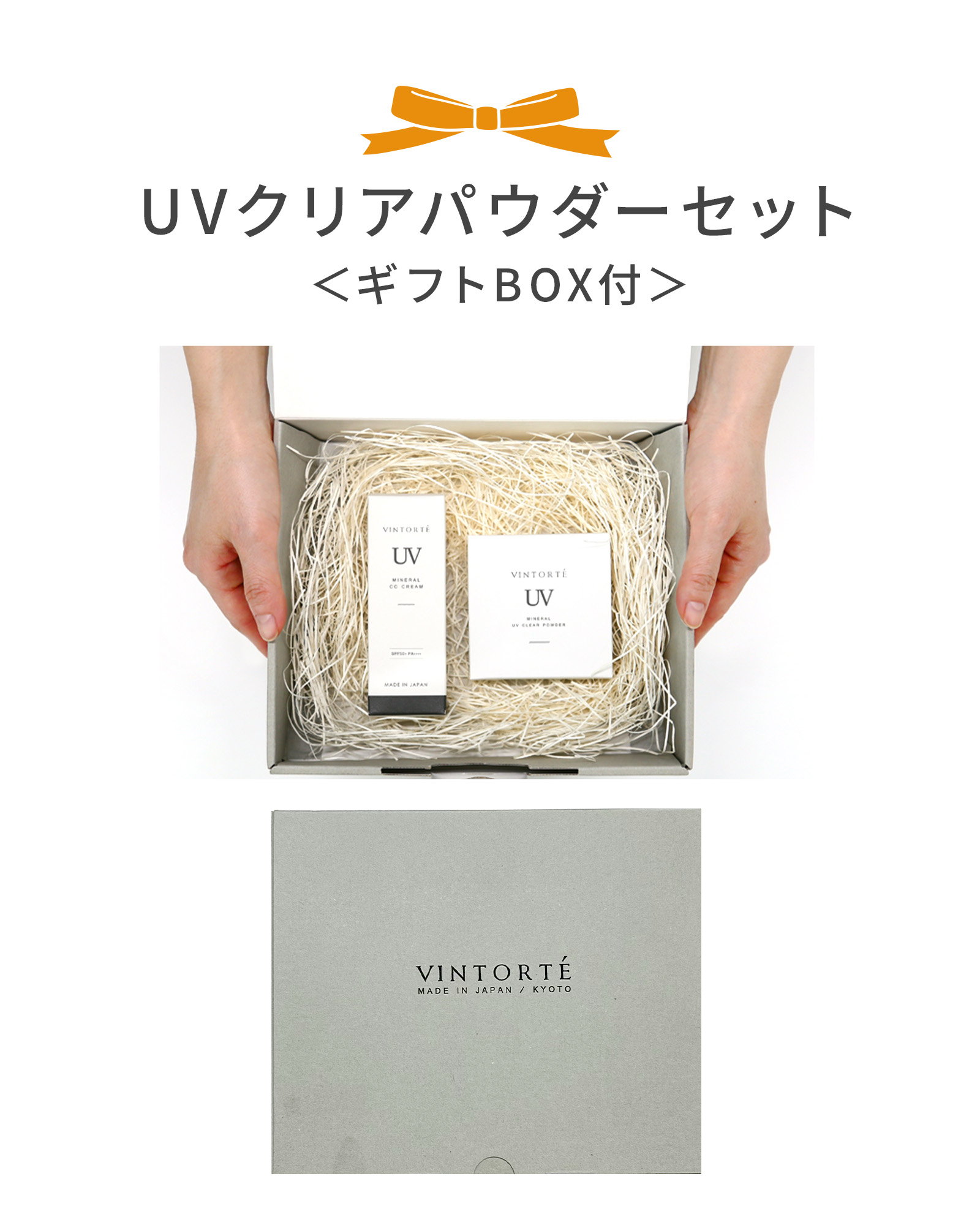 【敬老の日CP】 UVクリアパウダー・CCクリームセット ギフトBOX付き